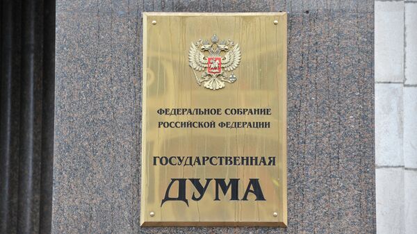 Здание Государственной Думы РФ