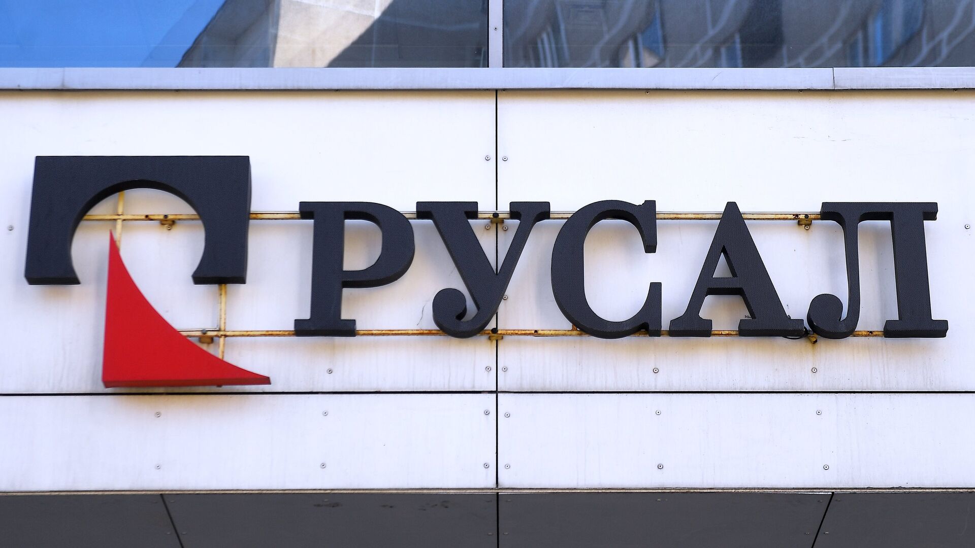 Вывеска Управляющей компании РУСАЛ - ПРАЙМ, 1920, 27.07.2022