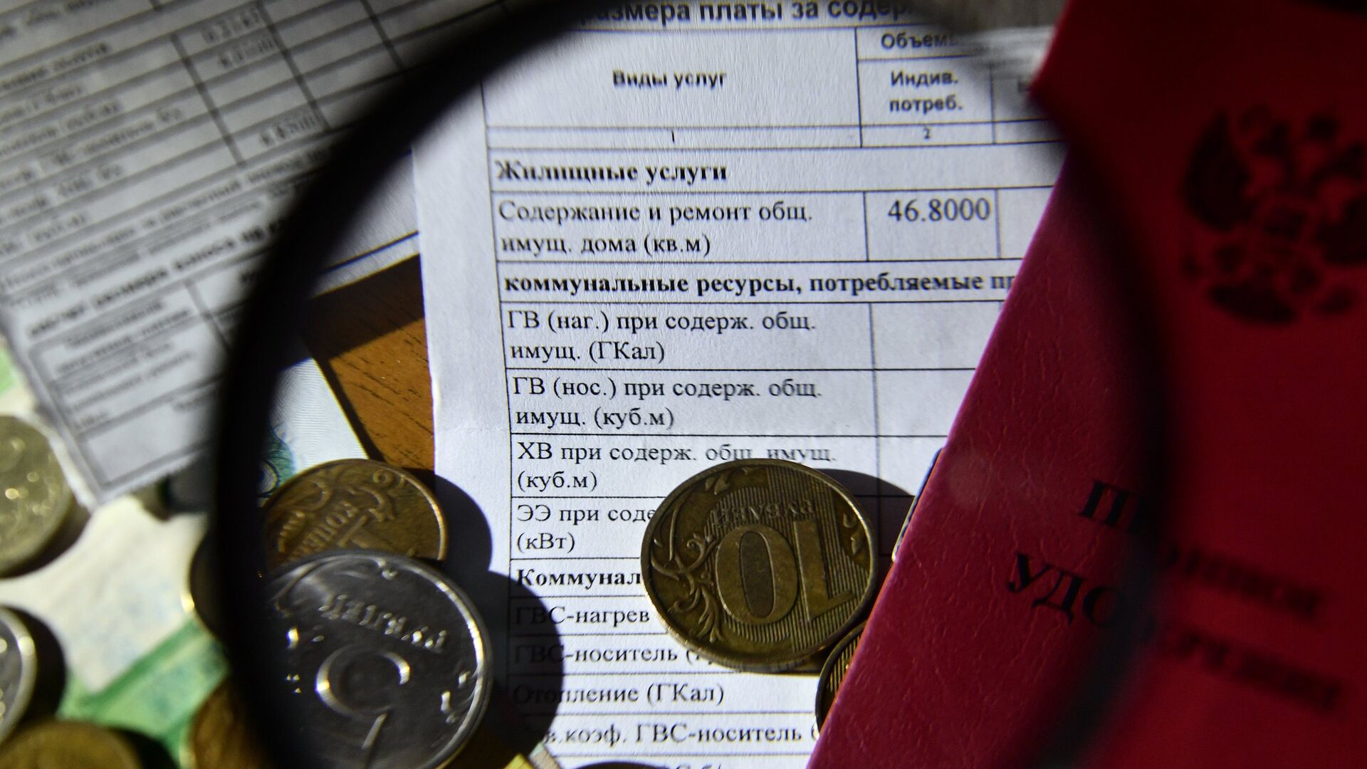 Пенсионное удостоверение и квитанция по оплате ЖКХ - ПРАЙМ, 1920, 18.09.2021