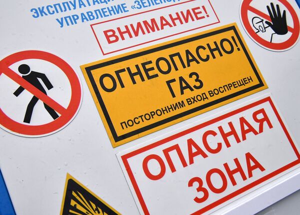 Огнеопасно! Газ