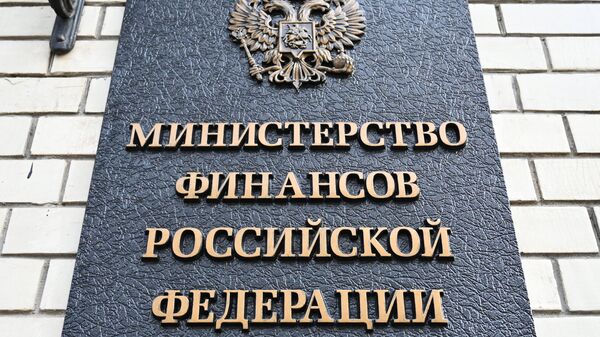 Минфин