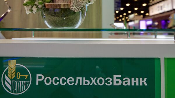 РОССЕЛЬХОЗБАНК