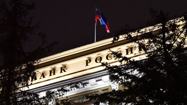 Центральный банк РФ